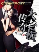 传奇大老板图片