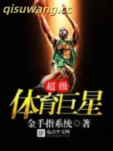 超级体育巨星图片