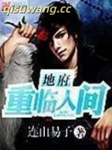 地府重临人间图片