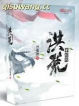 洪荒巫妖传图片