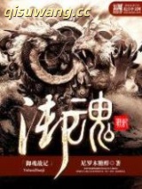 化魔之最强潜伏图片