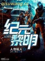 纪元黎明图片