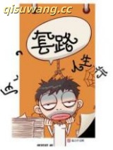 反套路人生行图片