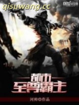 都市至尊霸主图片