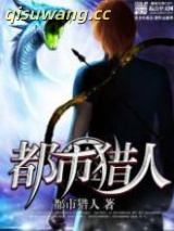 都市猎人图片