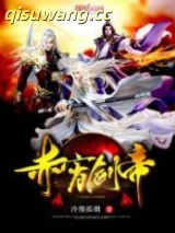 赤霄剑帝图片