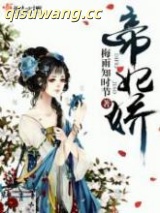 帝妃娇图片