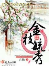金枝毓秀图片