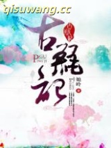 古瓶记图片