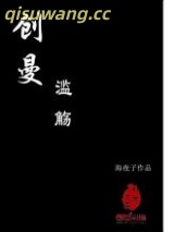 创曼：滥觞图片