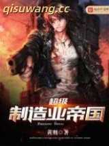 超级制造业帝国图片