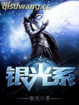 银光系图片