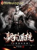 无限契约系统图片