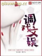 调戏文娱图片