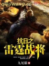 抗日之雷霆战将图片
