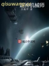 《超神机械师》全本TXT下载-作者：齐佩甲
