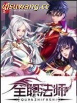 《全职法师》全本TXT下载-作者：乱
