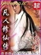 凡人修仙传图片