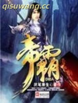 帝霸图片