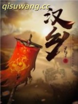 汉乡图片