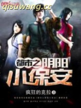 都市之阴阳小保安图片