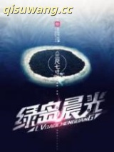 绿岛晨光图片