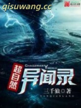 超自然异闻录图片