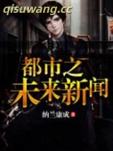 都市之未来新闻图片