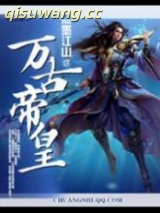 万古帝皇图片