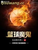 好莱坞之篮球魔鬼图片