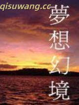 梦想幻境图片