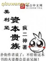 美利坚资本贵族图片