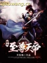 极品至尊天帝图片