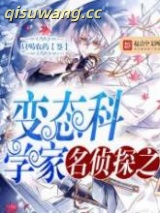 名侦探之变态科学家图片
