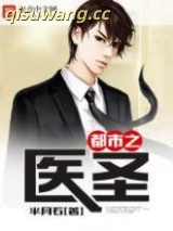 都市之医圣图片