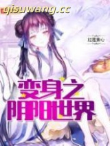 变身之阴阳世界图片