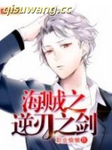 《海贼之逆刃之剑》全本TXT下载-作者：职业偷懒