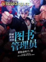 漫威世界里的图书管理员图片