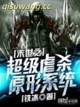 末世之超级虐杀原形系统图片
