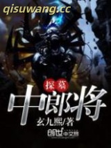 探墓中郎将图片