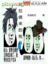 《某路过异界的圣武枪魂》全本TXT下载-作者：名剑收天