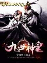 九世神皇图片