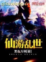 仙游乱世图片