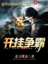 开挂争霸图片