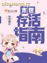 末世存活指南图片