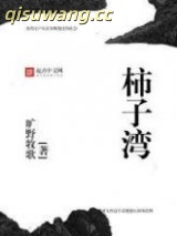柿子湾图片