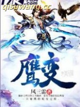 鹰变图片