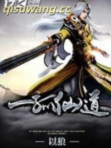 一孤仙道图片