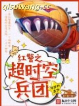 红警之超时空兵团图片