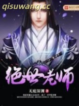 绝世老师图片